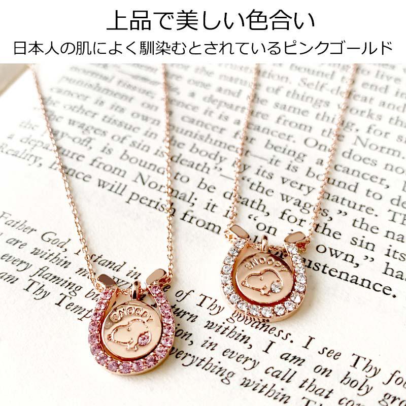 スヌーピー グッズ 馬蹄ネックレス レディース ネックレス チェーン ブランド 収納 ケース 24k スワロフスキー アクセサリー ペンダント Nfa 023 Events12 Disney 時計 革製品 Salon De Kobe 通販 Yahoo ショッピング