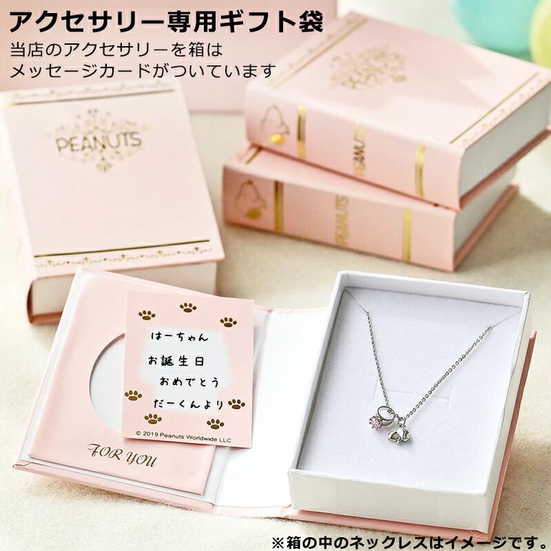 ギフトセット 付 スヌーピーグッズ ネックレス レディース チェーン 