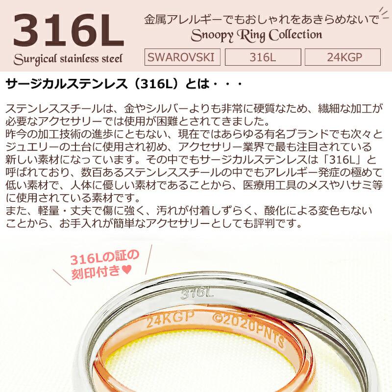 SNOOPY（スヌーピー） 指輪 レディース メンズ サージカルステンレス