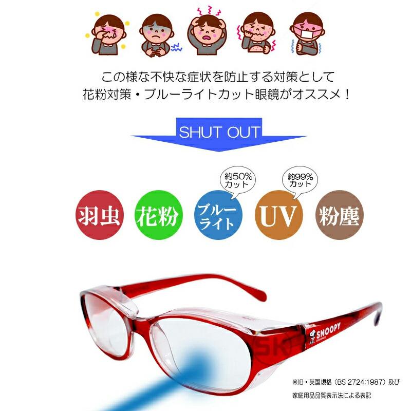 全日本送料無料 スヌーピー 花粉対策メガネ メガネ 子供 女性用 Pcメガネ 眼鏡巾着付 並行輸入品 Gts Com Pe