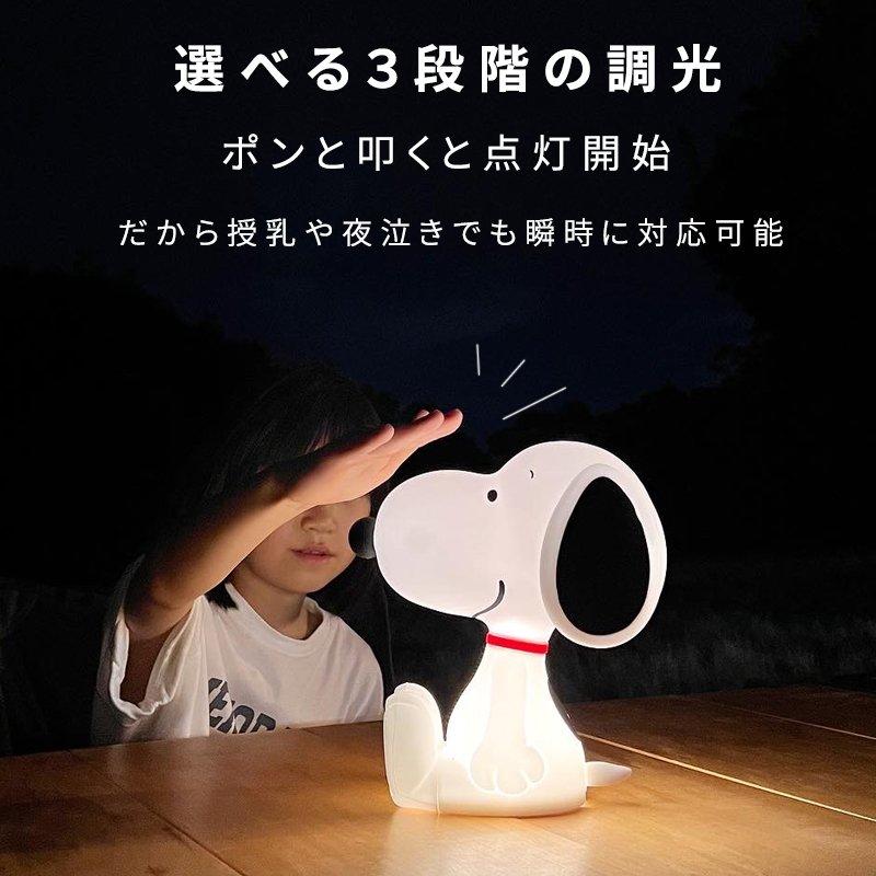 SNOOPY 母の日 早割 ナイトライト 授乳ライト ルームライト 寝室 SNOOPY 母の日 早割 ナイトライト 授乳ライト ルームライト 寝室