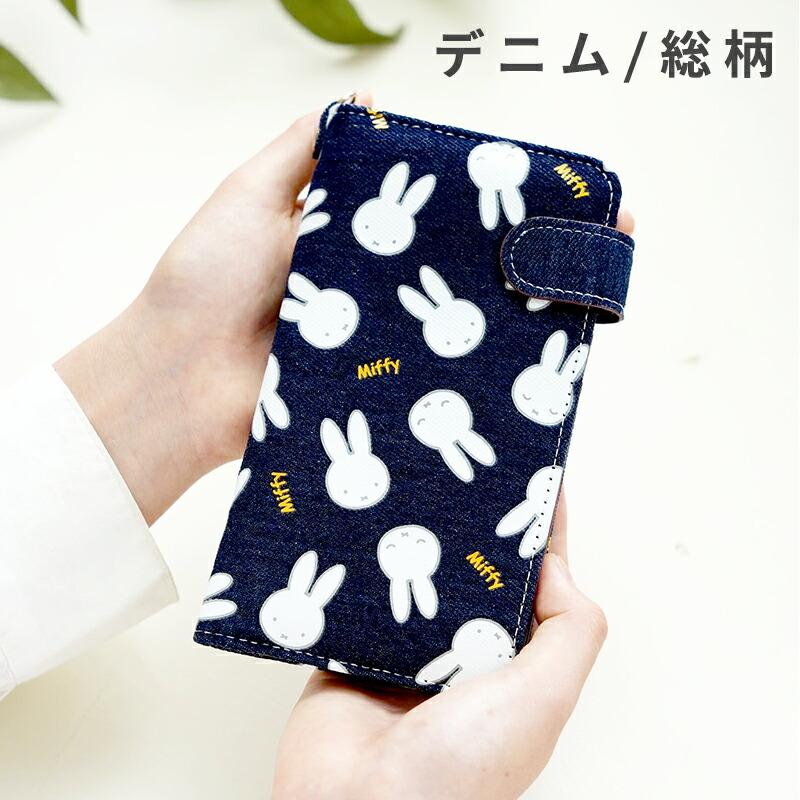 Miffy（ミッフィー） ミッフィースマホケース 手帳型 iphone ケース