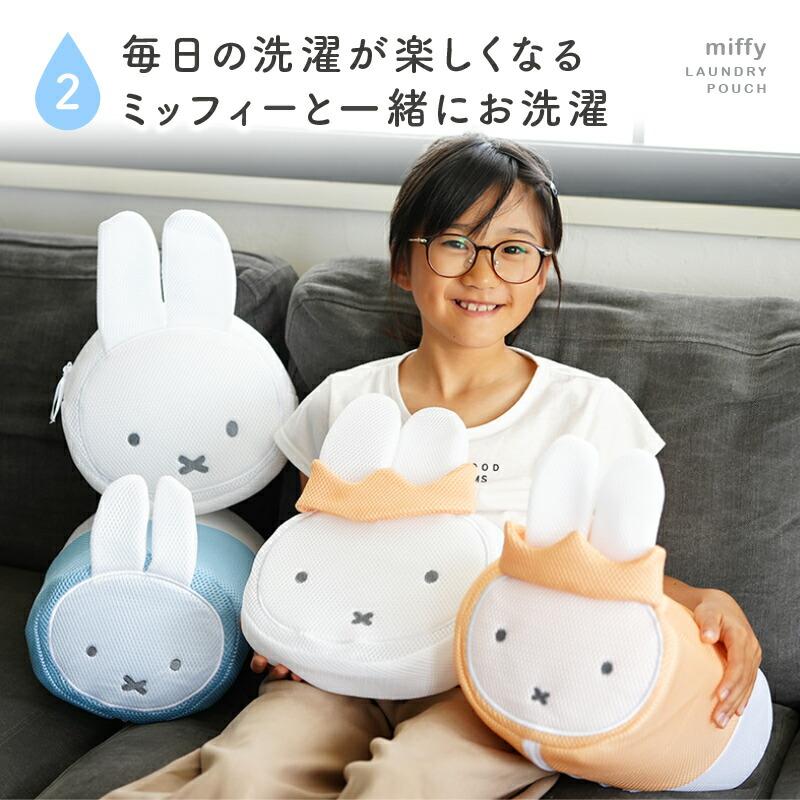 2点で1セット ミッフィー miffy 洗濯ネット ポーチにもなる キャラクター おしゃれ ディック ブルーナ ボリス ダーン 王冠 下着 ランドリー｜salon-de-kobe｜09