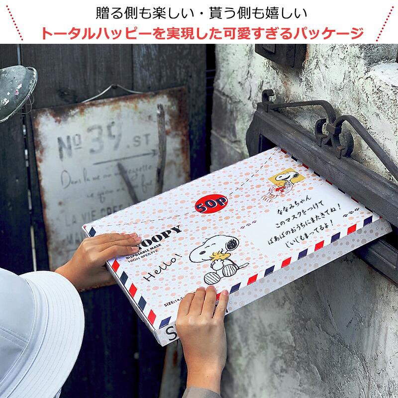 スヌーピー 不織布 マスク 小さめ 50枚 おしゃれ カラー グッズ 子供用 小顔 女性 子供 使い捨て 箱 プレゼント ギフト Snoopy Mask50p Disney 時計 革製品 Salon De Kobe 通販 Yahoo ショッピング