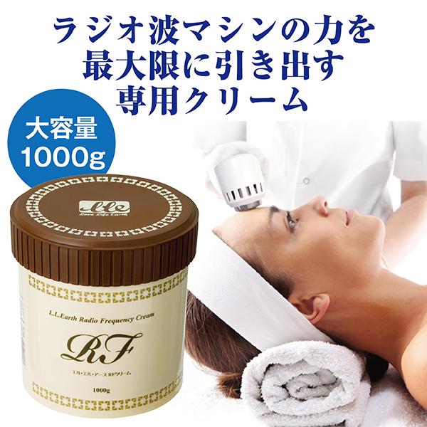 RFクリーム 大容量1000g ラジオ波 高周波 美容機器 エステサロン LLE