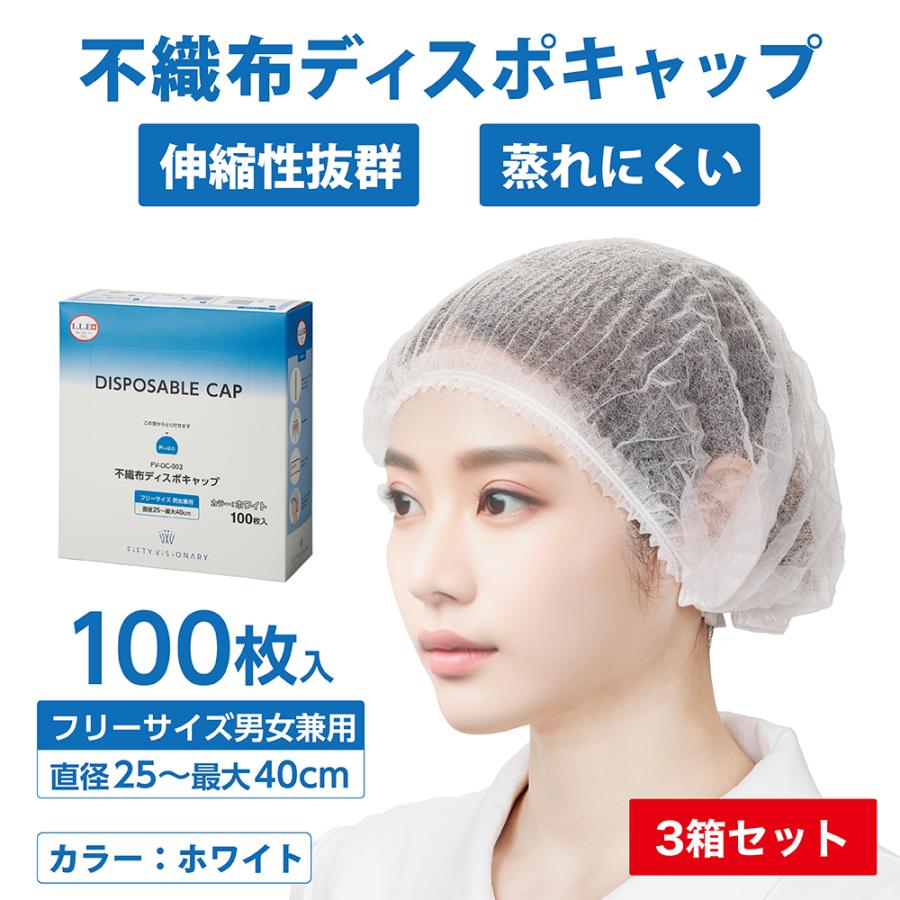 100枚×3箱】不織布ディスポキャップ（白）300枚入 衛生帽子