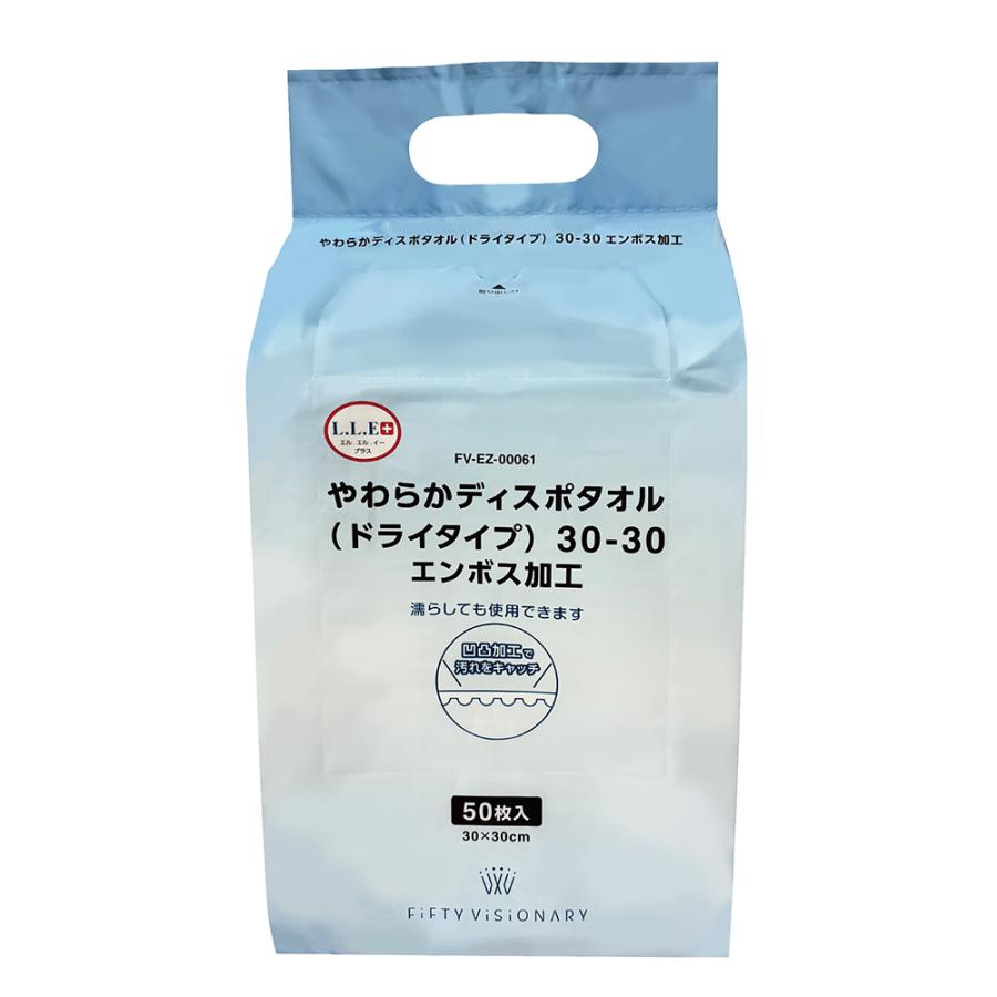 使い捨て 不織布 タオル 30cm×30cm (50枚入)ドライタイプ 凸凹加工