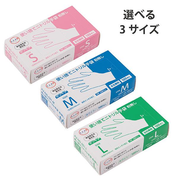 ニトリルグローブ（ホワイト・100枚/箱）S・M・L パウダーフリー 食品