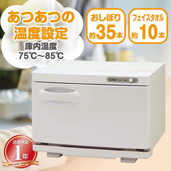 業務用 タオルウォーマー 前開き (色 ピュアホワイト サイズ 7.5L W35