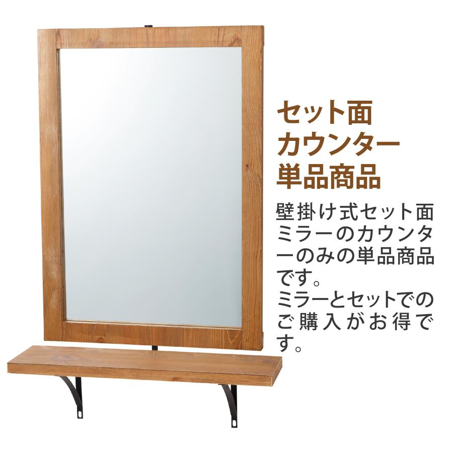 FV-5518-2 セット面ミラー カウンター ナチュラル シンプル 天然 木目