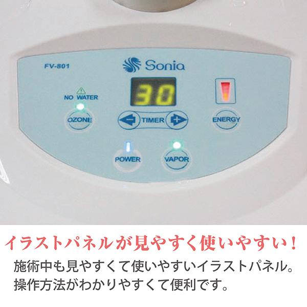 Sonia FV-801 フェイススチーマー　美品　エステサロン　フェイシャル デジタルフェイシャルスチーマー FV-801 エステ サロン スパ : サロン