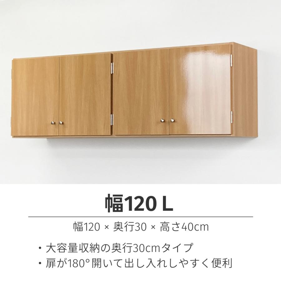 鏡面扉 吊戸棚 幅120L(奥行30) 完成品 日本製 国産 送料無料 鏡面 光沢