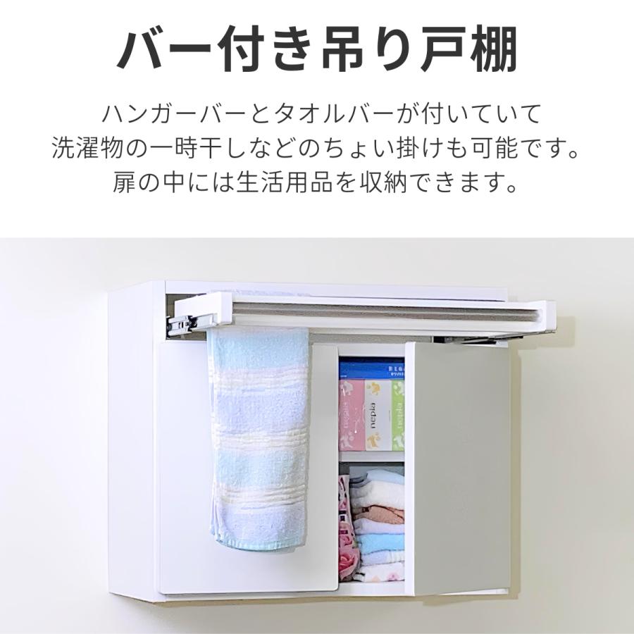 収納戸棚 タオルが干せる吊り戸棚 幅60 完成品 日本製 送料無料 壁面収納 棚