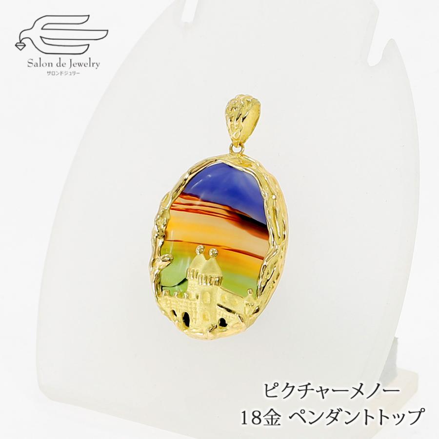 ペンダント トップ ネックレス 18金 ピクチャーメノー お城 卓越技能賞 