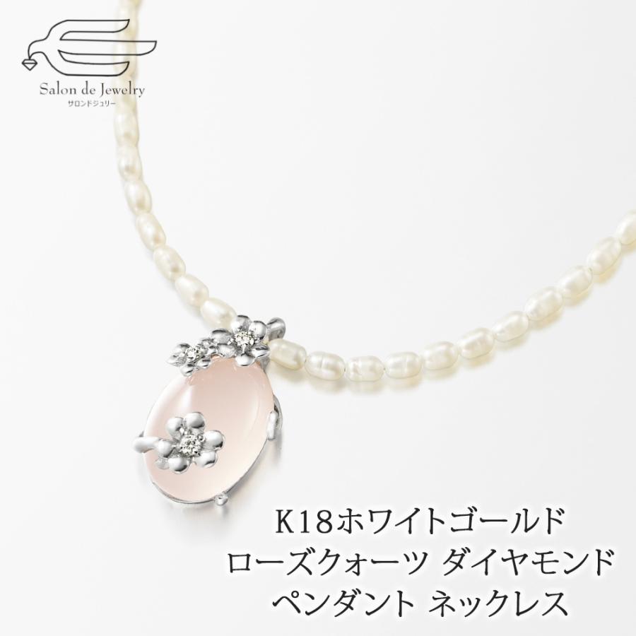 ネックレス ペンダント 天然石 ローズクォーツ ダイヤモンド K18WG 