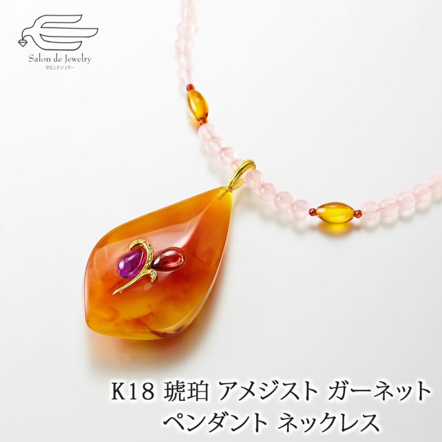 ネックレス ペンダント 18金 琥珀 アメジスト ガーネット 50代 60代 70 
