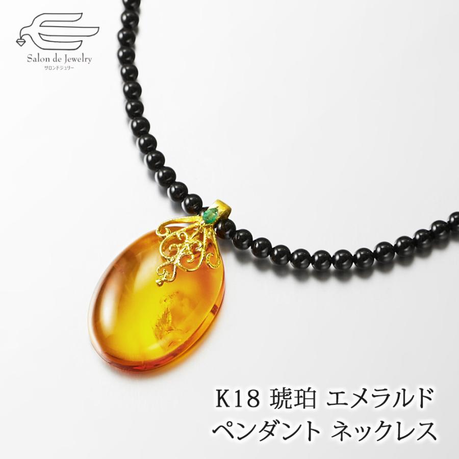 ネックレス ペンダント 琥珀 エメラルド 18金YG 入学式 卒業式 