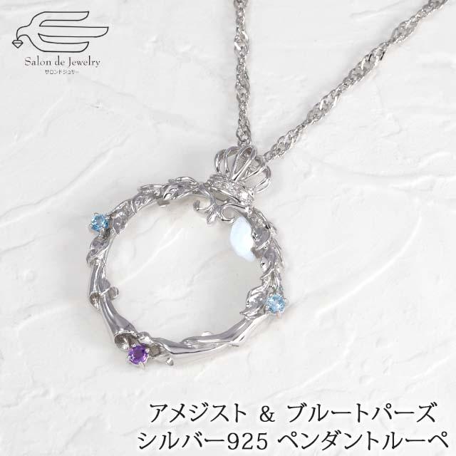 ルーペ ペンダント ペンダントルーペ ネックレス アメジスト ブルー