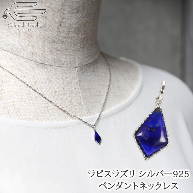 ネックレス ペンダント レディース シルバー925 ラピスラズリ ネックレス ペンダント レディース シルバー925 ラピスラズリ