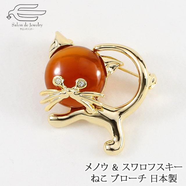 ブローチ ピン おしゃれ メノウ 猫 プレゼント 上品 フォーマル 40代 