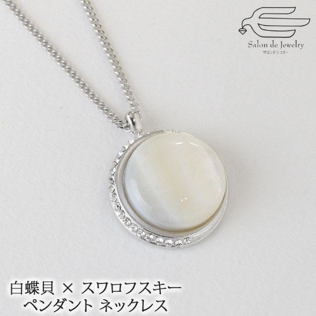 大人かわいいカジュアルネックレス 胸元でゆれるタイプです 白蝶貝と