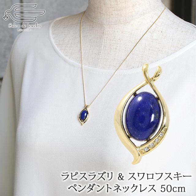 天然石 ネックレス ラピスラズリ スワロフスキー ペンダント K18gp ラピス誕生日 母 妻 祖母 12月 誕生石 ギフト プレゼント H1411l サロンドジュリーyahoo 店 通販 Yahoo ショッピング