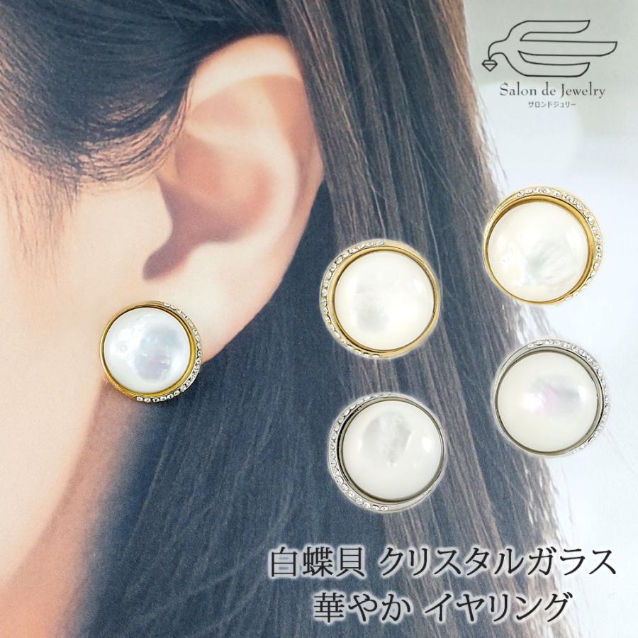 ポイント10%還元☆天然石 イヤリング 白蝶貝 15mm スワロスキー ... ポイント10%還元☆天然石 イヤリング 白蝶貝 15mm スワロスキー ...