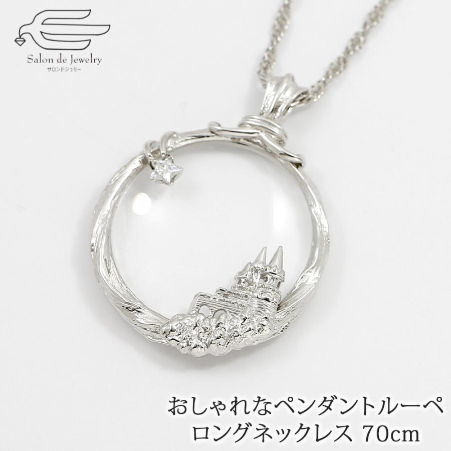 【新品】宝飾ルーペ・ペンダント ルーペ ペンダント ペンダントルーペ ネックレス お城 キュービック
