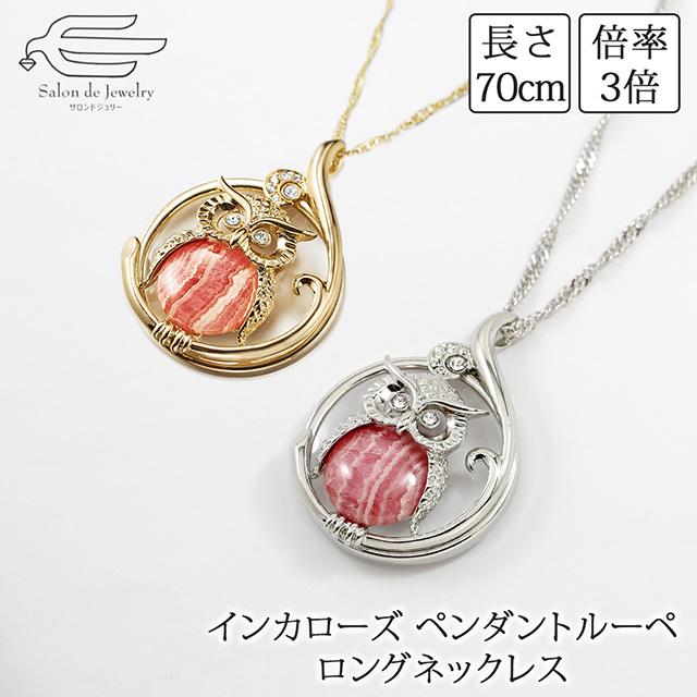 ルーペ ペンダント ペンダントルーペ ネックレス ふくろう インカ 