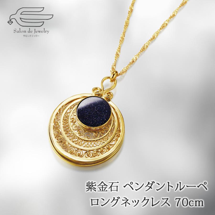 紫金石 ペンダントルーペ ロングネックレス 70cm 日本製 : サロンド
