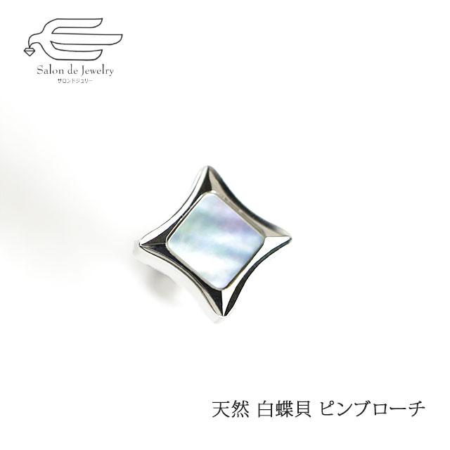 ブローチ タックピン おしゃれ 白蝶貝 ダイヤ型 プレゼント 上品 40代