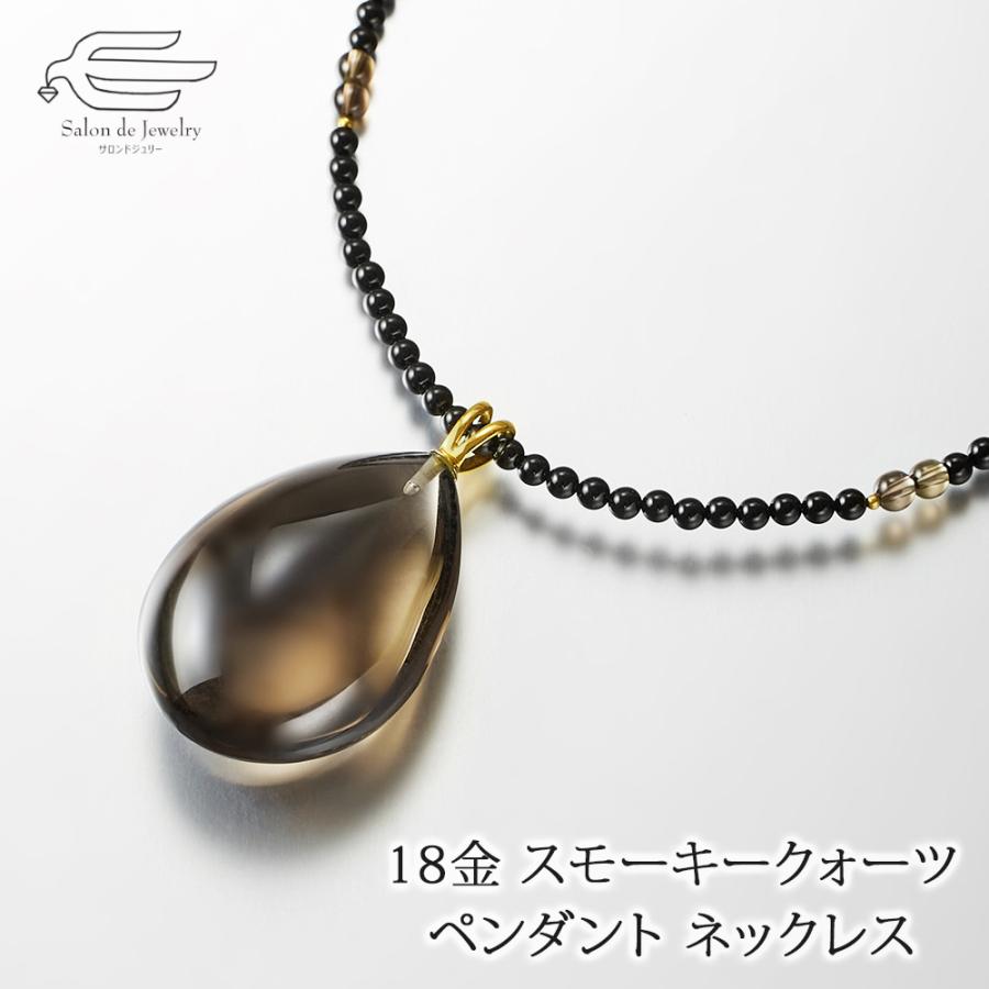 ネックレス 50代 60代 70代 18金 スモーキークォーツ 水晶 ペンダント 