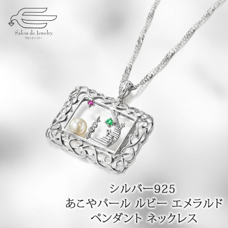 シルバー925 あこやパール ルビー エメラルド絵画 ペンダント