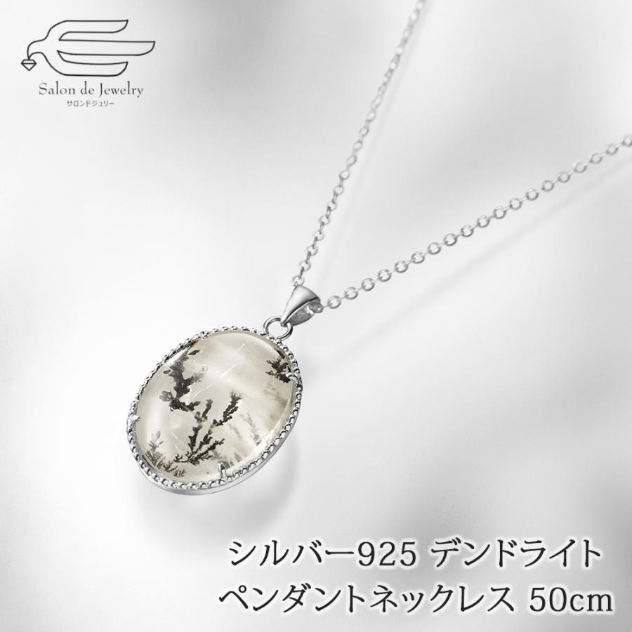 シルバー925 デンドライトクォーツ ペンダント ネックレス 50cm 日本製 