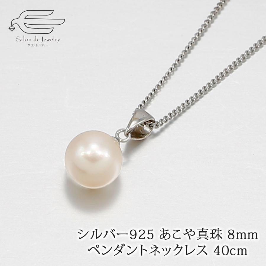 ネックレス ペンダント あこや真珠 シルバー925 日本製 : サロンド