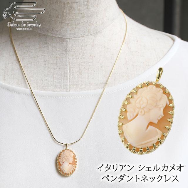 カメオ ネックレス 40代 50代 60代 70代 シルバー925 イタリアン カメオ ネックレス 40代 50代 60代 70代 シルバー925 イタリアン