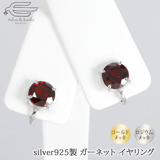 イヤリング 50代 60代 70代 シルバー925 ガーネット 天然石 シンプル 