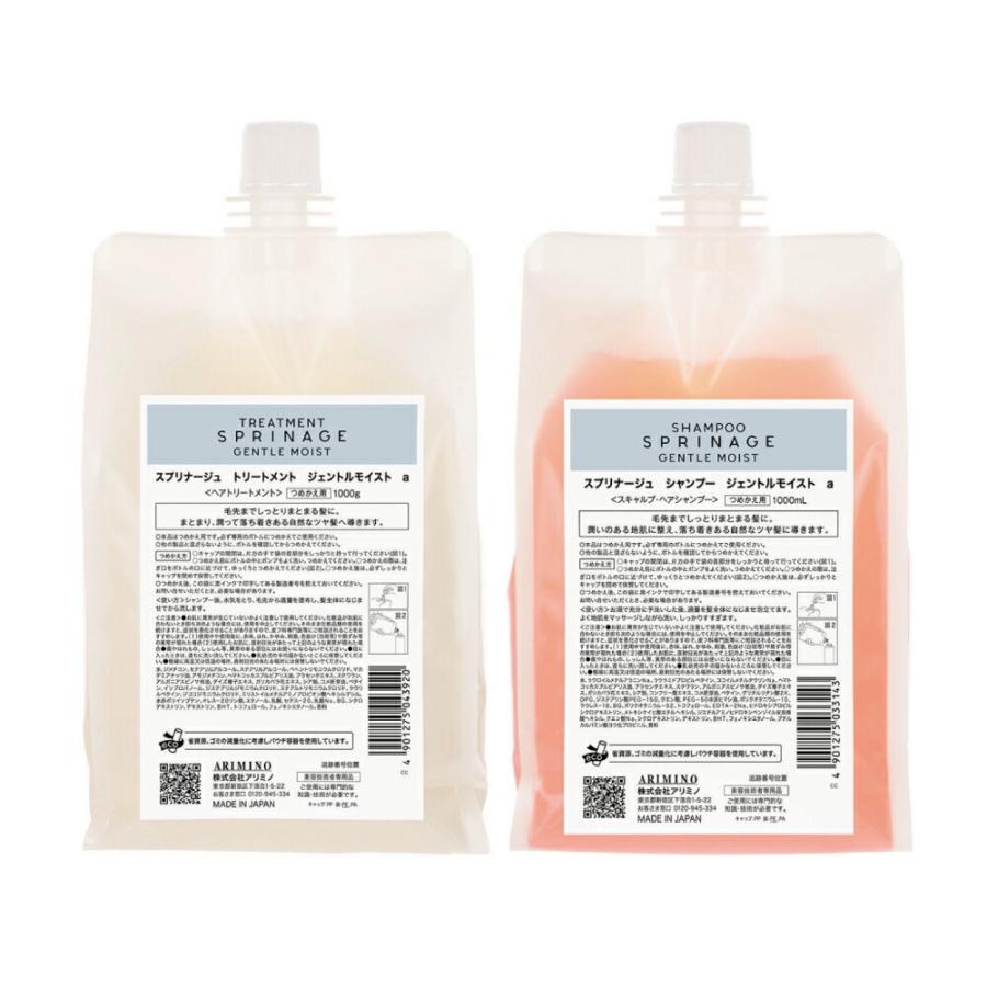 送料無料!!】スプリナージュ シャンプー ジェントルモイスト 1000ml