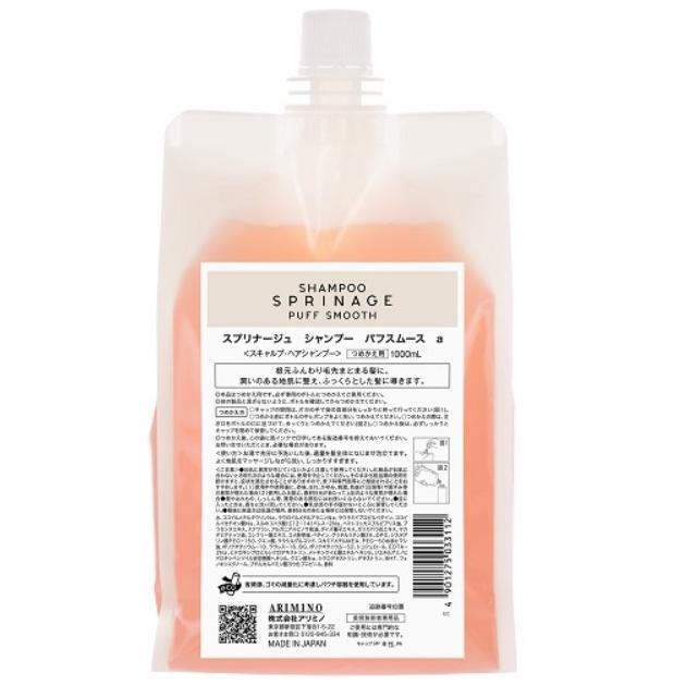 送料無料!!】】 スプリナージュ パフスムース シャンプー 1000ml 