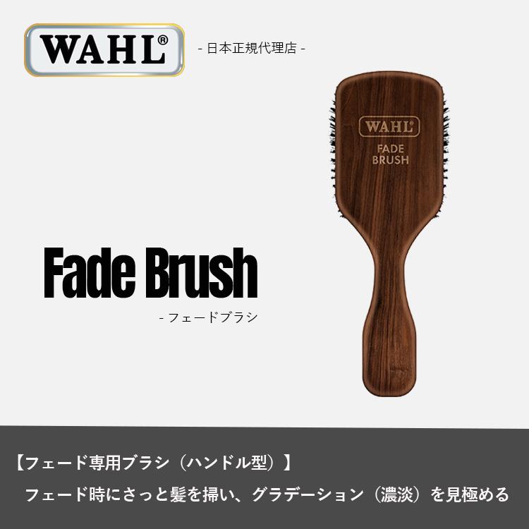 WAHL WAHL(ウォール)正規品 フェードブラシ : Salon market - 通販