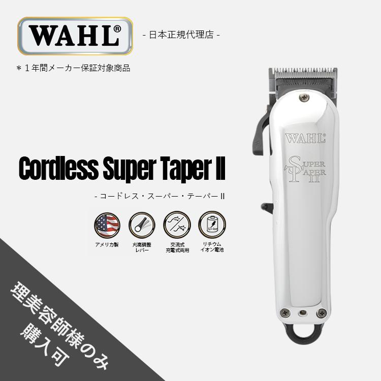 WAHL WAHL(ウォール)正規品 バリカン Cordless Super Taper II WAHL WAHL(ウォール)正規品 バリカン Cordless Super Taper II