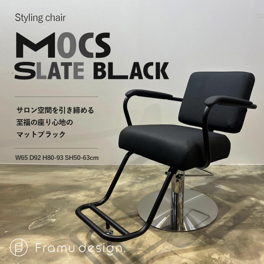 スタイリングチェア mocs/モックス Slate Black（スレートブラック）  サロン 美容 セットイス 椅子 イス　カットチェア カット椅子｜salonmarket｜02