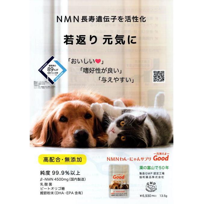 MORE RICH 増量!NMNサプリgood 18g 犬用・猫用サプリメント MORE RICH 増量!NMNサプリgood 18g 犬用・猫用サプリメント