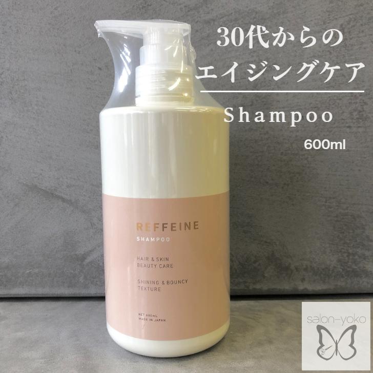 30歳からをターゲット リフェイン シャンプー 可愛いボトル 600ml