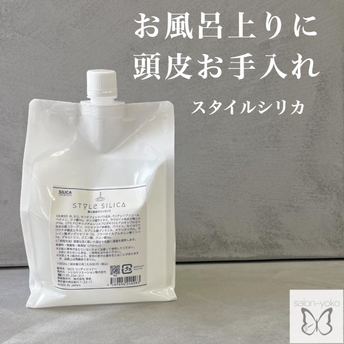 珪素 トリートメント お風呂上り 流さない ヘアケア スタイルシリカ