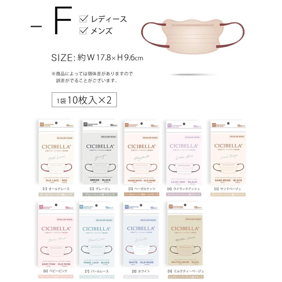 CICIBELLA バイカラー 4D プリーツマスク 小顔マスク 立体マスク 20枚
