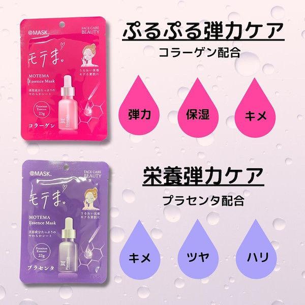 新入荷 モテま。Essence Mask 5セットパック フェイスシート 新入荷 モテま。Essence Mask 5セットパック フェイスシート