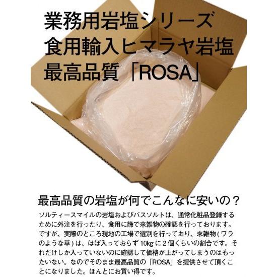 ヒマラヤ岩塩　ピンクパウダー　5kg　粗目　業務用｜saltysmile｜02
