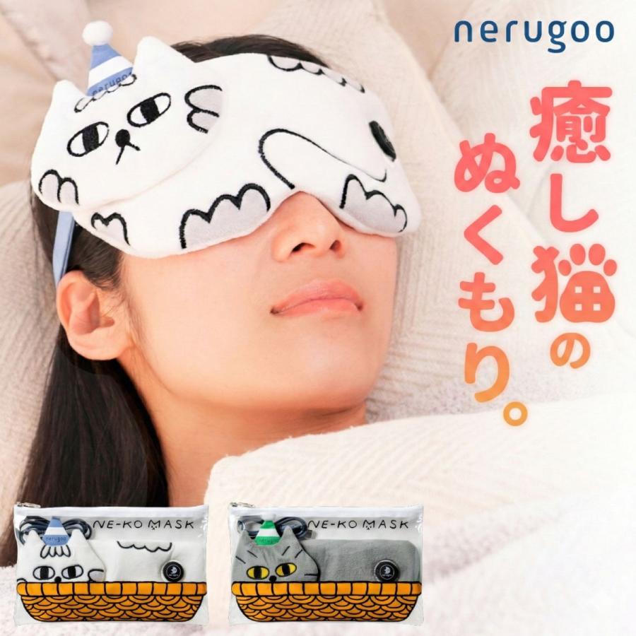 nerugoo（ネルグー） ホットアイマスク 猫 充電式 繰り返し使える