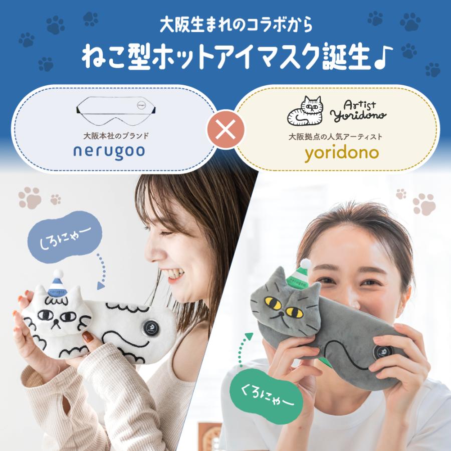 nerugoo（ネルグー） ホットアイマスク 猫 充電式 繰り返し使える